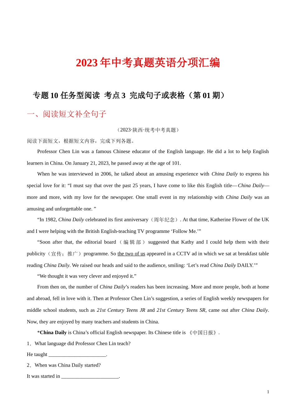 专题17 任务型阅读 考点3 完成句子或表格（第01期）2023年中考英语真题分项汇编（全国通用）（原卷版）.docx_第1页