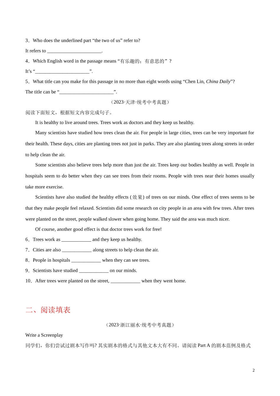 专题17 任务型阅读 考点3 完成句子或表格（第01期）2023年中考英语真题分项汇编（全国通用）（原卷版）.docx_第2页