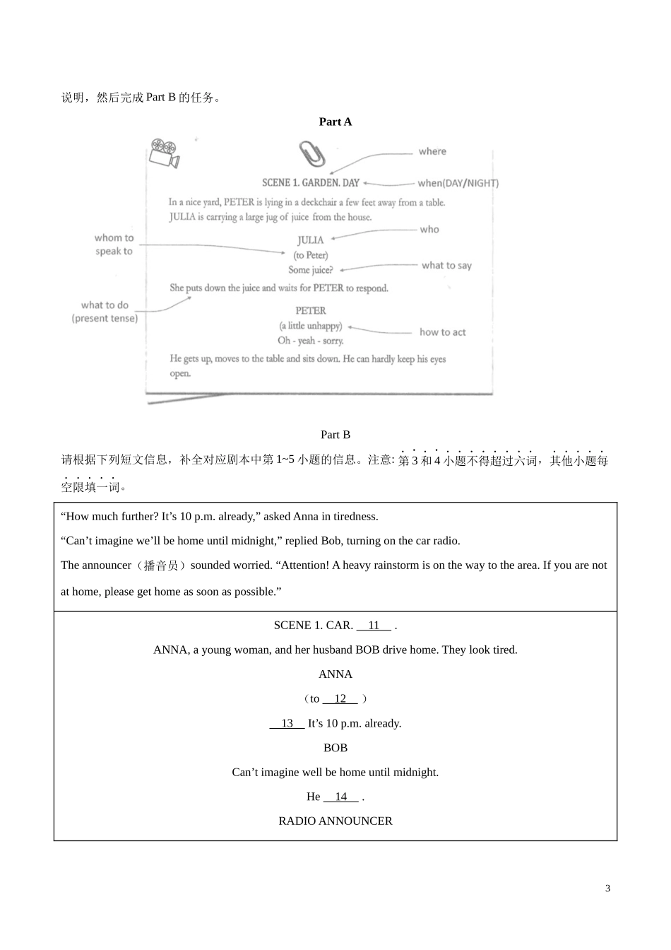 专题17 任务型阅读 考点3 完成句子或表格（第01期）2023年中考英语真题分项汇编（全国通用）（原卷版）.docx_第3页