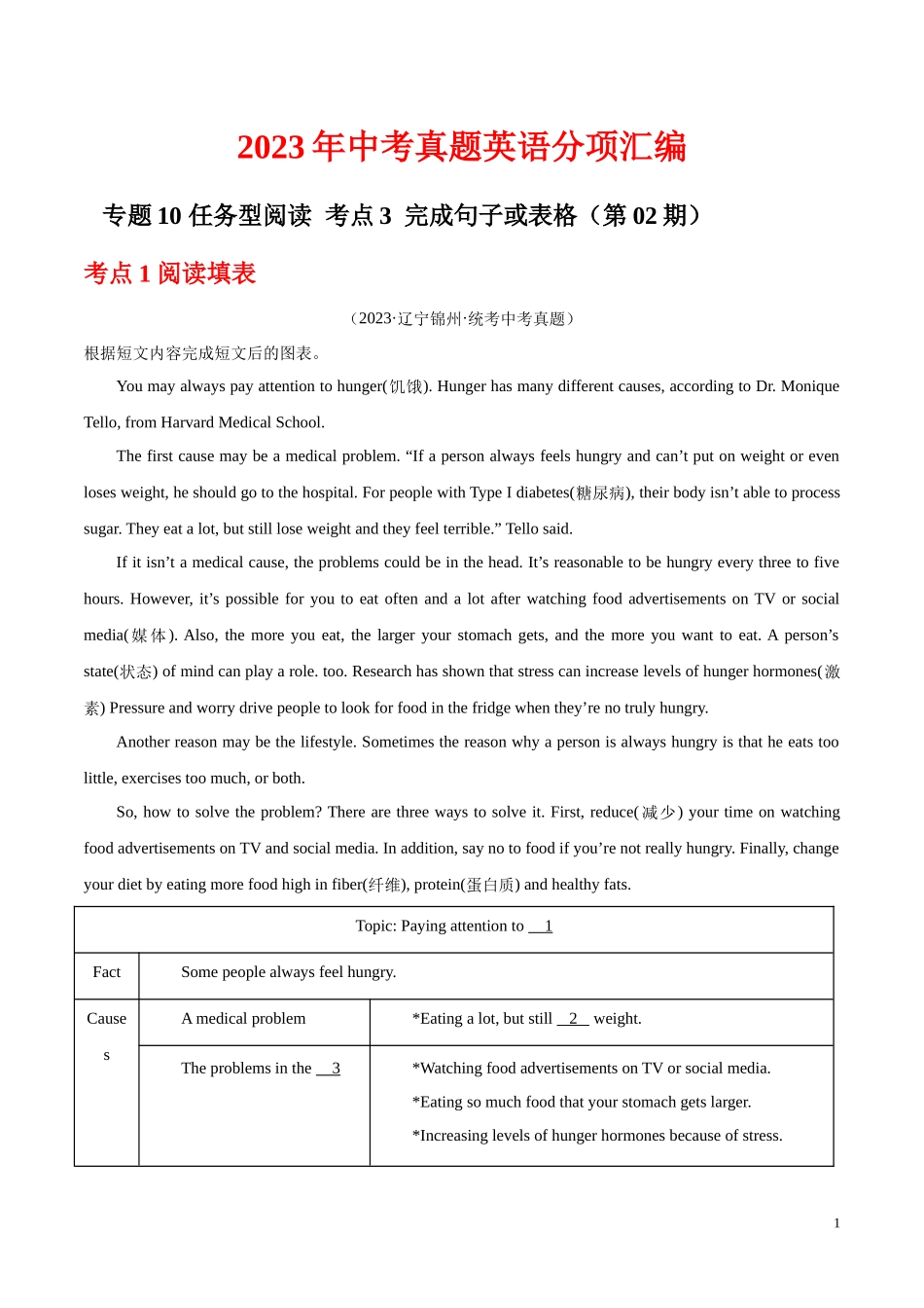 专题17 任务型阅读 考点3 完成句子或表格（第02期）2023年中考英语真题分项汇编（全国通用）（解析版）.docx_第1页