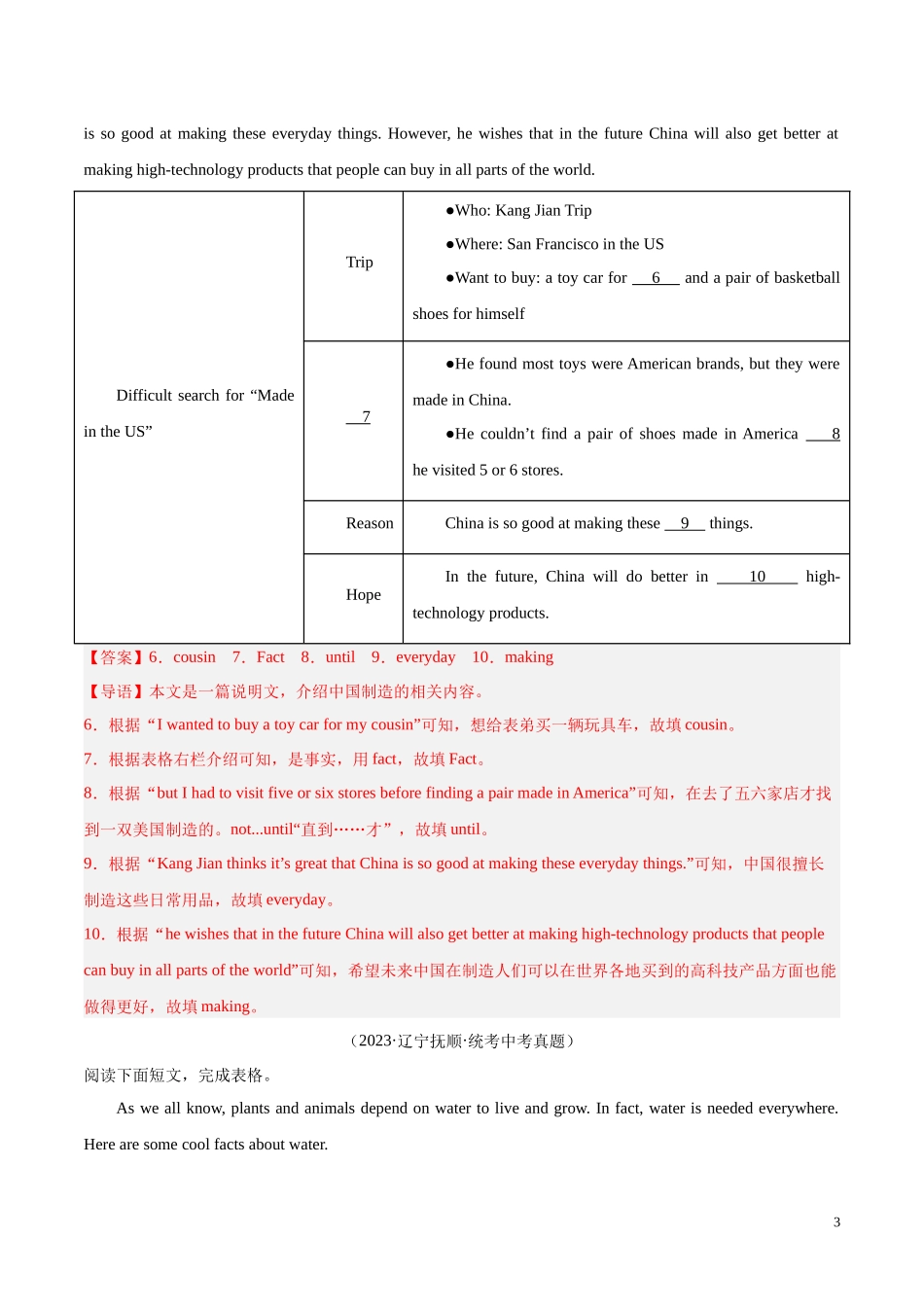 专题17 任务型阅读 考点3 完成句子或表格（第02期）2023年中考英语真题分项汇编（全国通用）（解析版）.docx_第3页