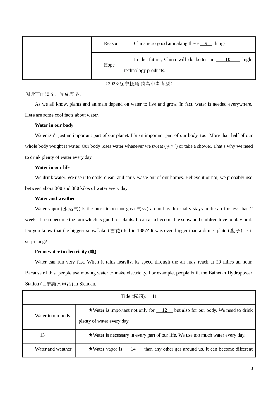 专题17 任务型阅读 考点3 完成句子或表格（第02期）2023年中考英语真题分项汇编（全国通用）（原卷版）.docx_第3页