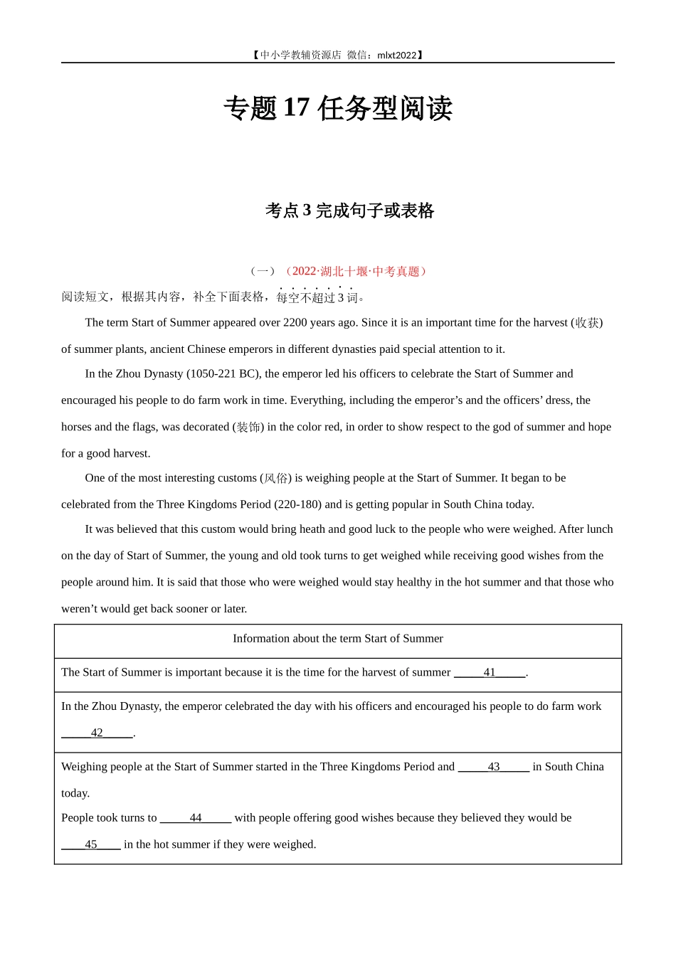 专题17 任务型阅读 考点3 完成句子或表格-2022年中考英语真题分项汇编 （全国通用）（第1期）（解析版）.docx_第1页