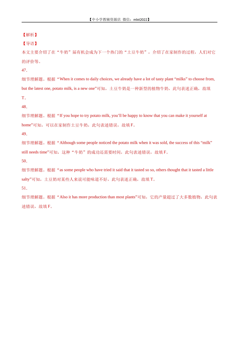 专题17 任务型阅读 考点5 判断正误-2022年中考英语真题分项汇编 （全国通用）（第1期）（解析版）.docx_第2页