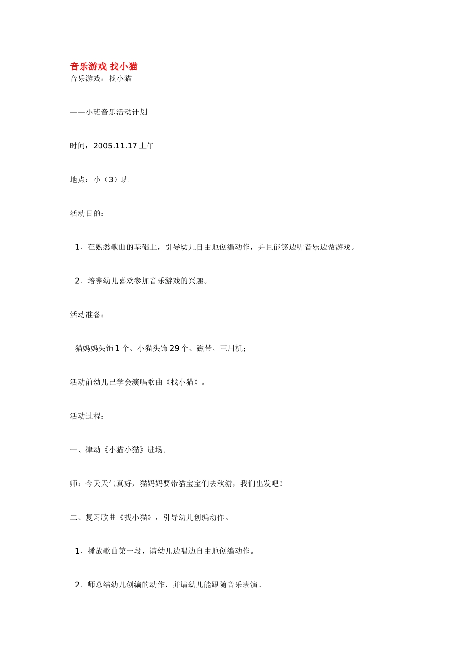 音乐游戏 找小猫 185hao.taobao.com.doc_第1页