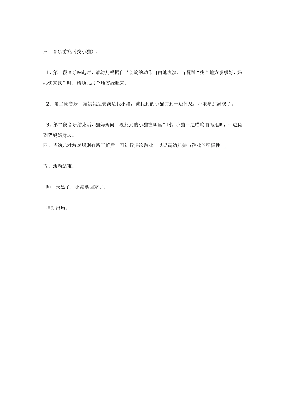 音乐游戏 找小猫 185hao.taobao.com.doc_第2页