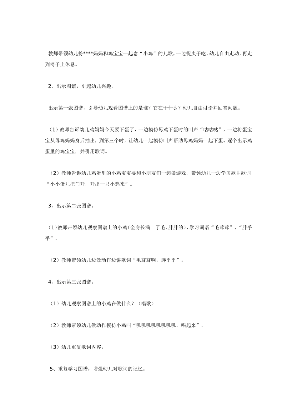 音乐综合活动  小小蛋儿把门开 185hao.taobao.com.doc_第2页