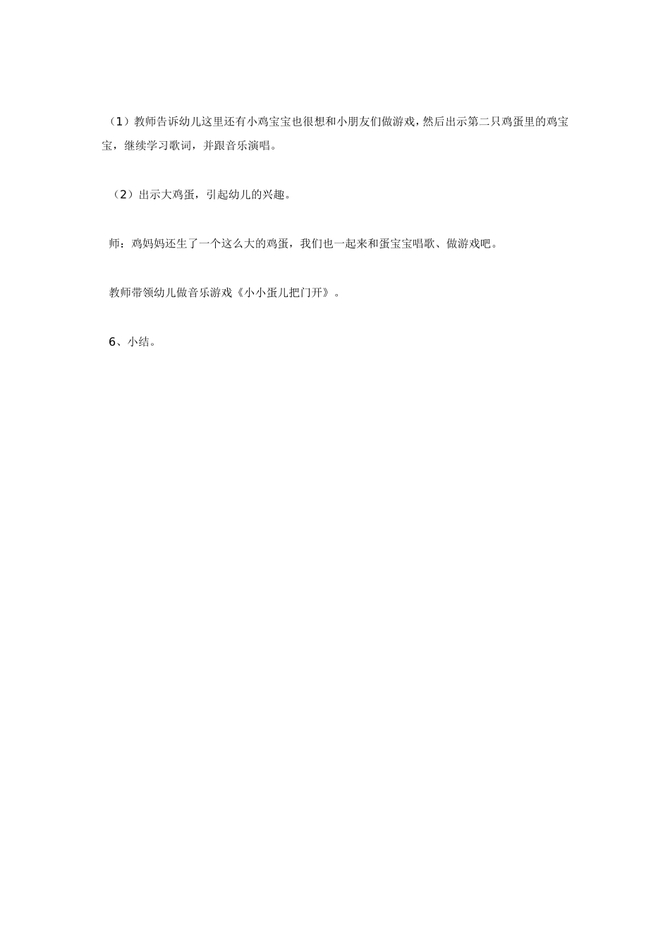 音乐综合活动  小小蛋儿把门开 185hao.taobao.com.doc_第3页