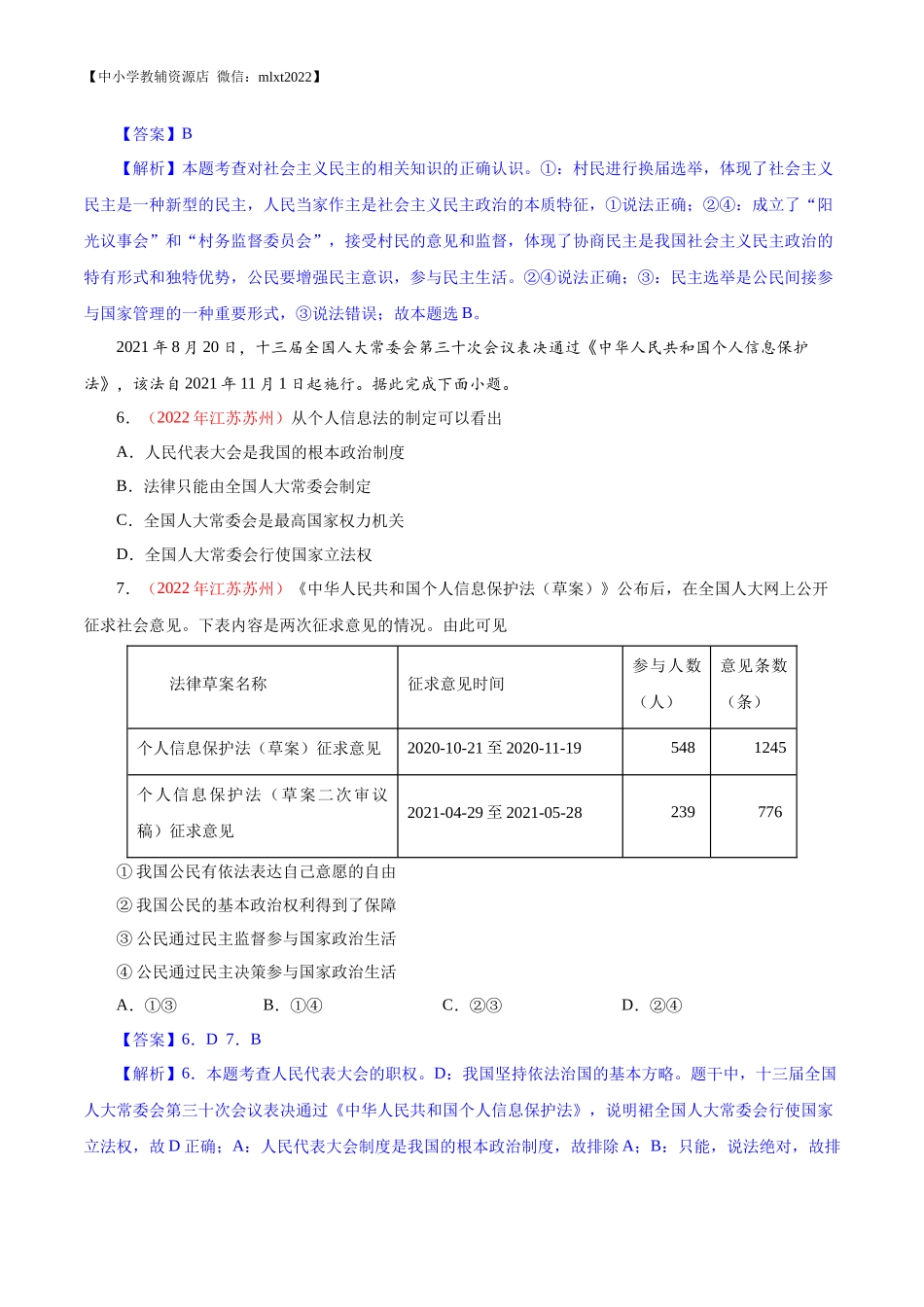 专题18  民主与法治（第01期）-2022年中考道德与法治真题分项汇编（全国通用）（解析版）.docx_第3页