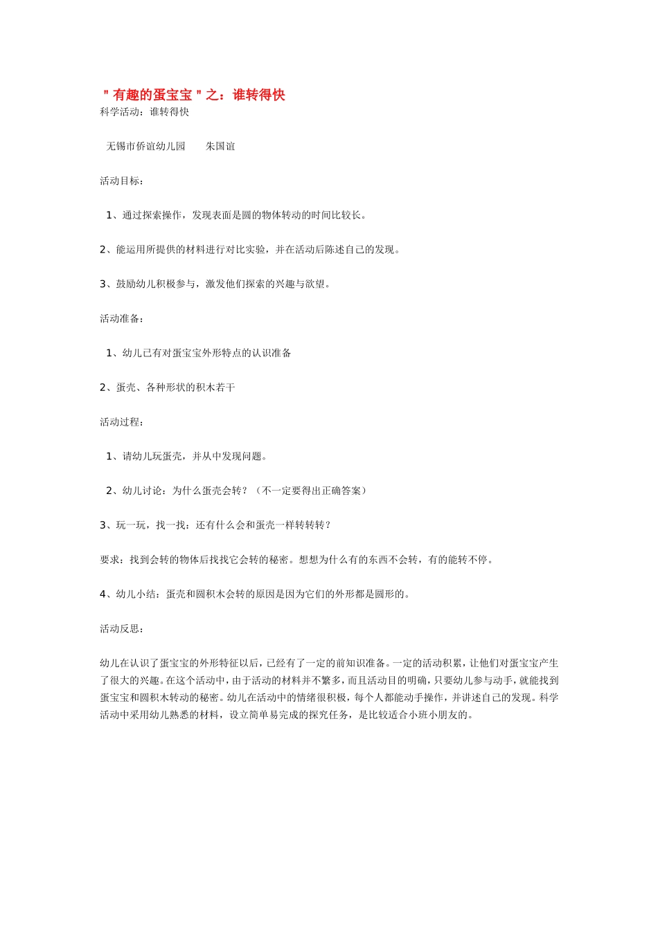 有趣的蛋宝宝 185hao.taobao.com.doc_第1页