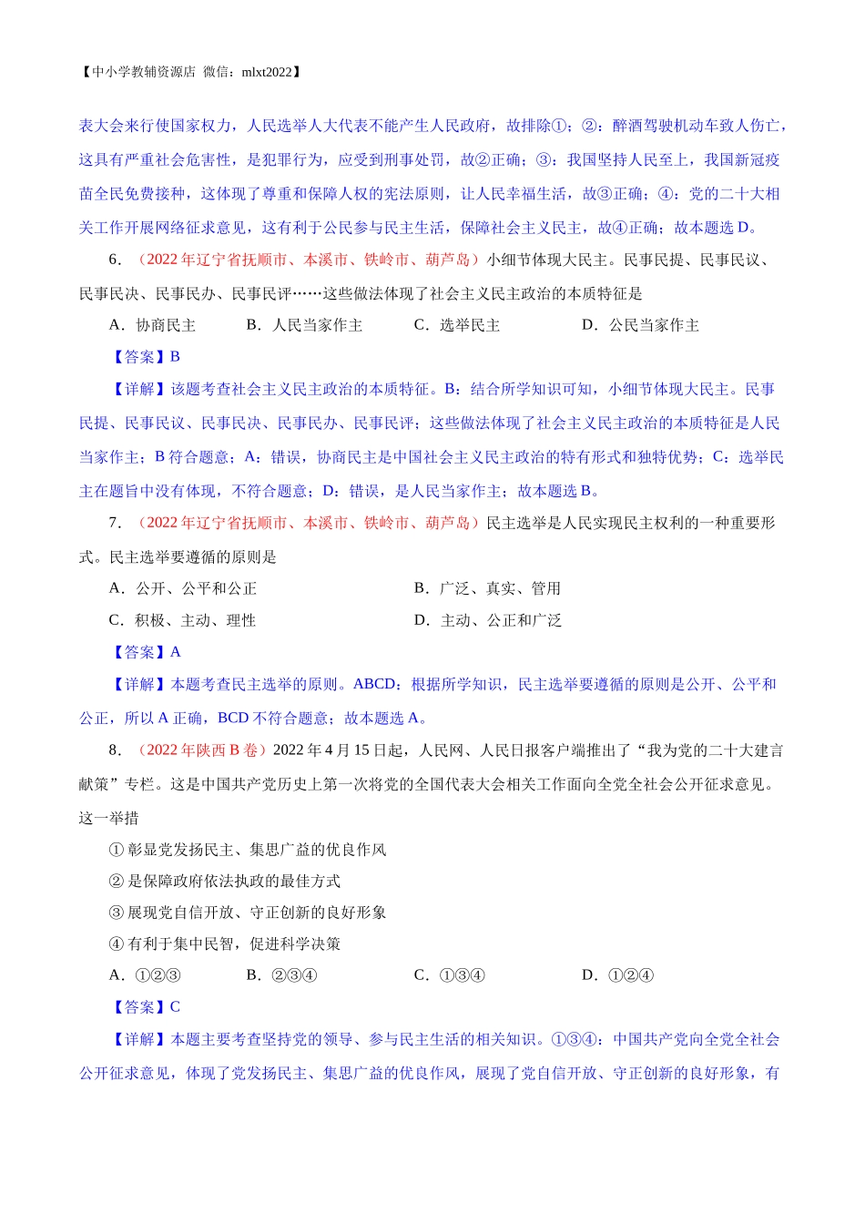 专题18  民主与法治（第02期）-2022年中考道德与法治真题分项汇编（全国通用）（解析版）.docx_第3页