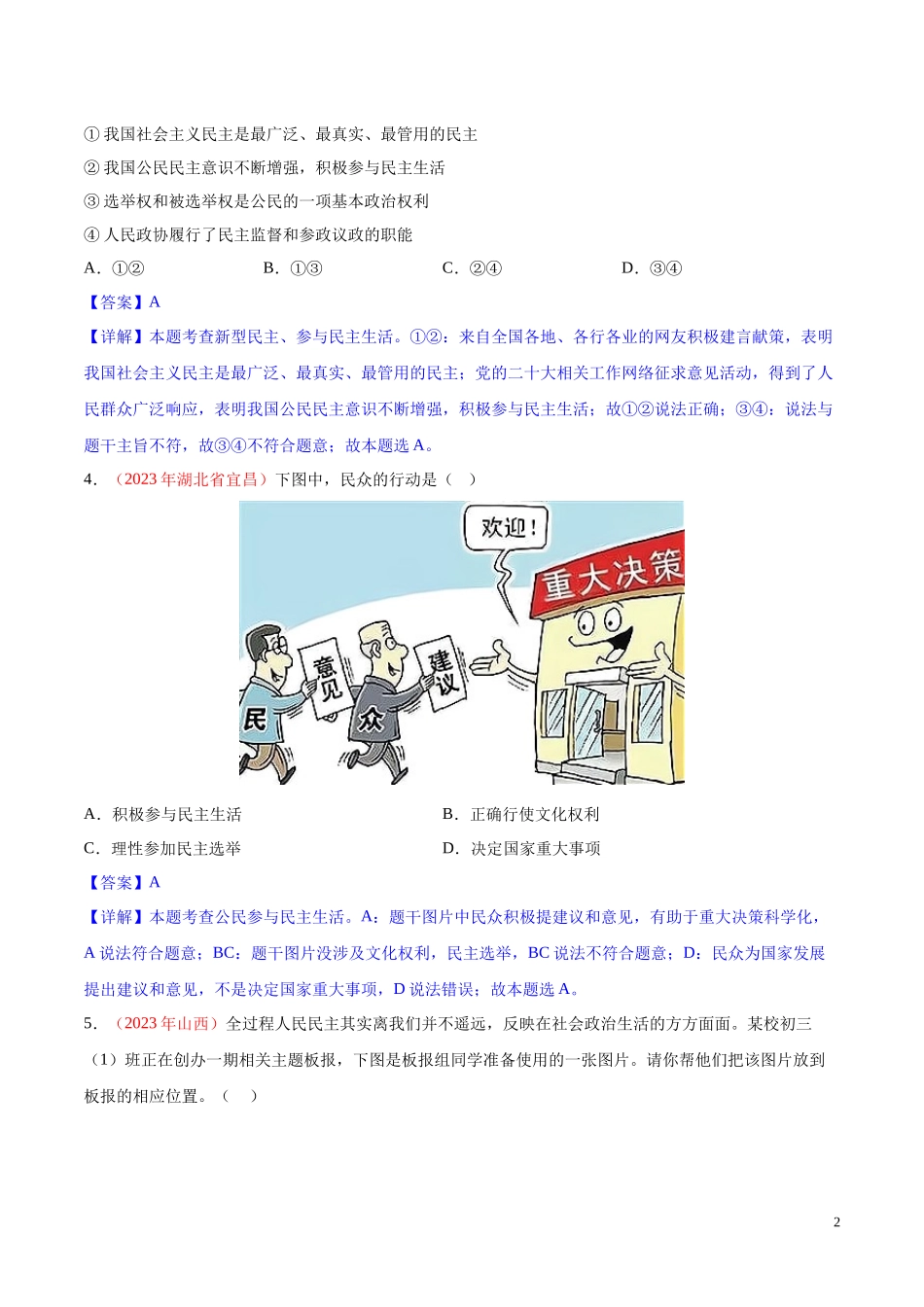 专题18  民主与法治（第02期）2023年中考道德与法治真题分项汇编（全国通用）（解析版）.docx_第2页