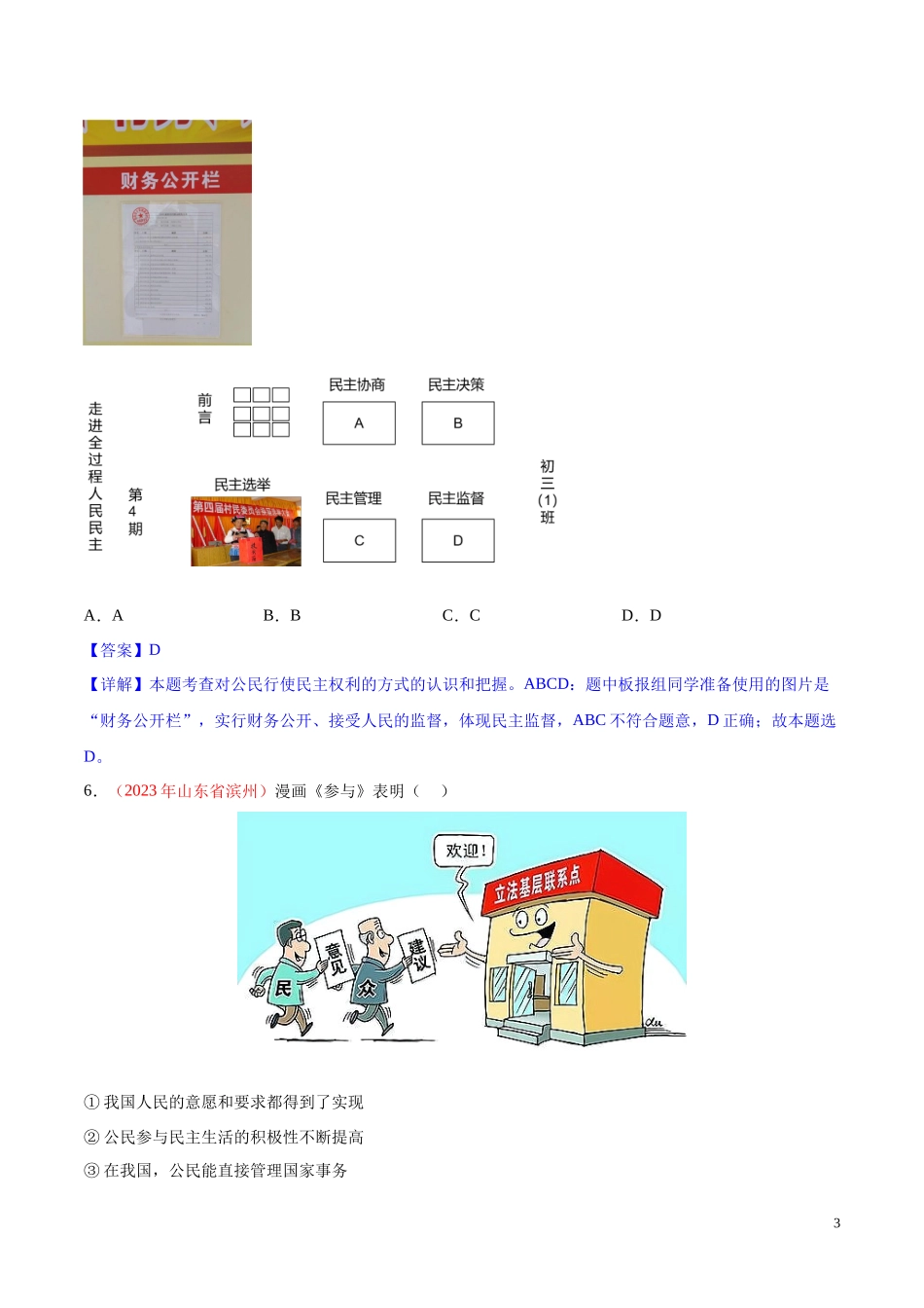 专题18  民主与法治（第02期）2023年中考道德与法治真题分项汇编（全国通用）（解析版）.docx_第3页