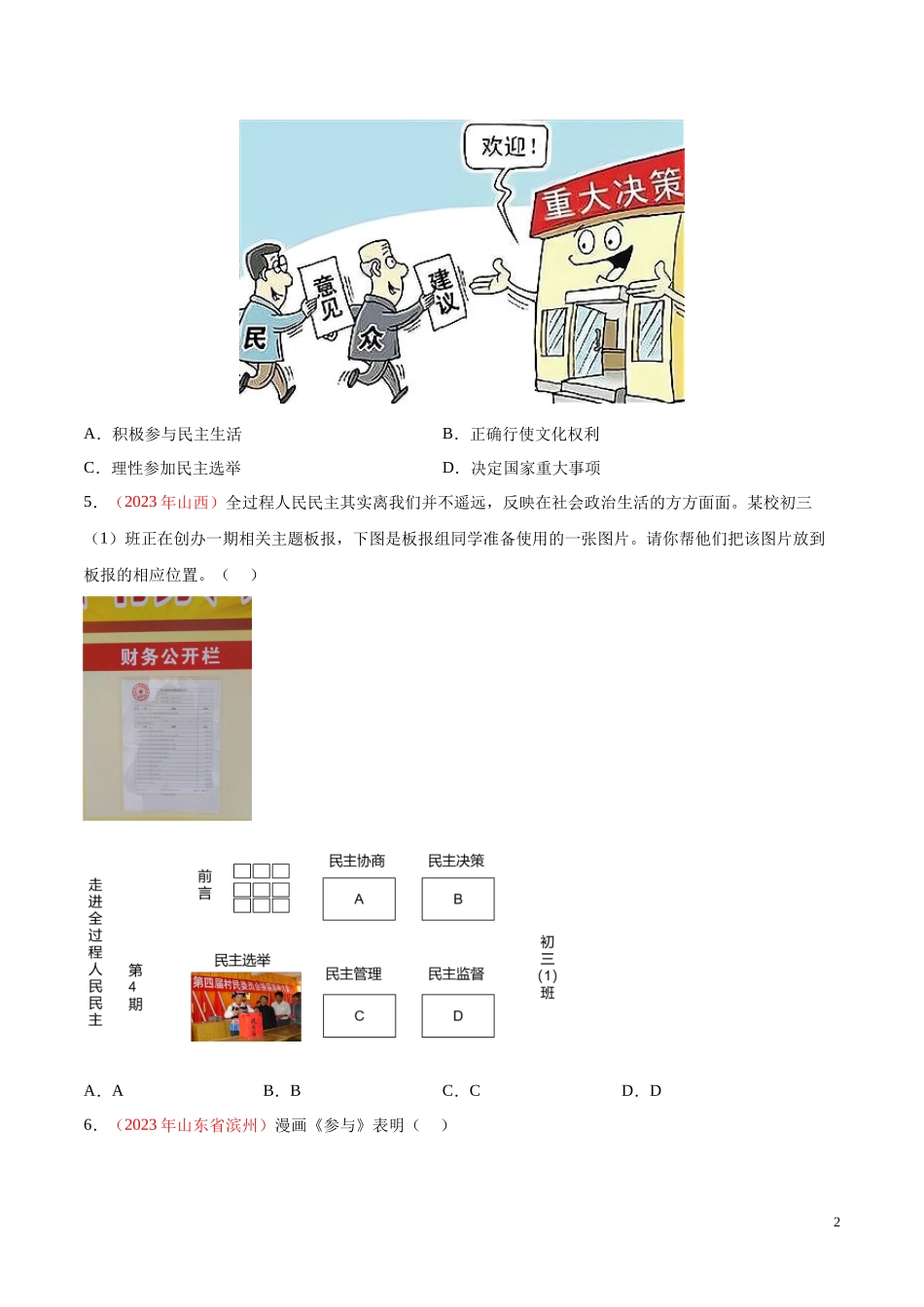 专题18  民主与法治（第02期）2023年中考道德与法治真题分项汇编（全国通用）（原卷版）.docx_第2页