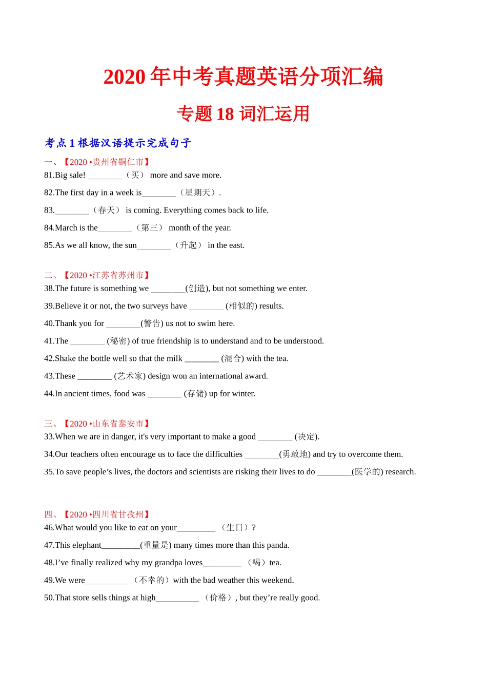 专题18 词汇运用 考点1 根据汉语提示完成句子（第01期）-2020年中考英语真题分项汇编（全国通用）（原卷版）.doc_第1页