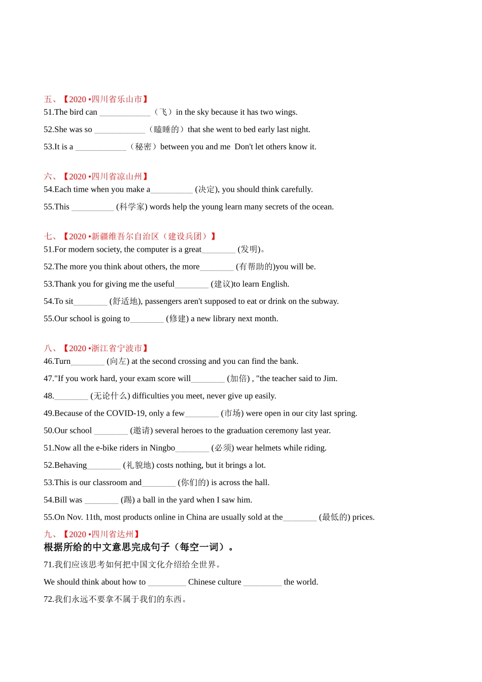 专题18 词汇运用 考点1 根据汉语提示完成句子（第01期）-2020年中考英语真题分项汇编（全国通用）（原卷版）.doc_第2页