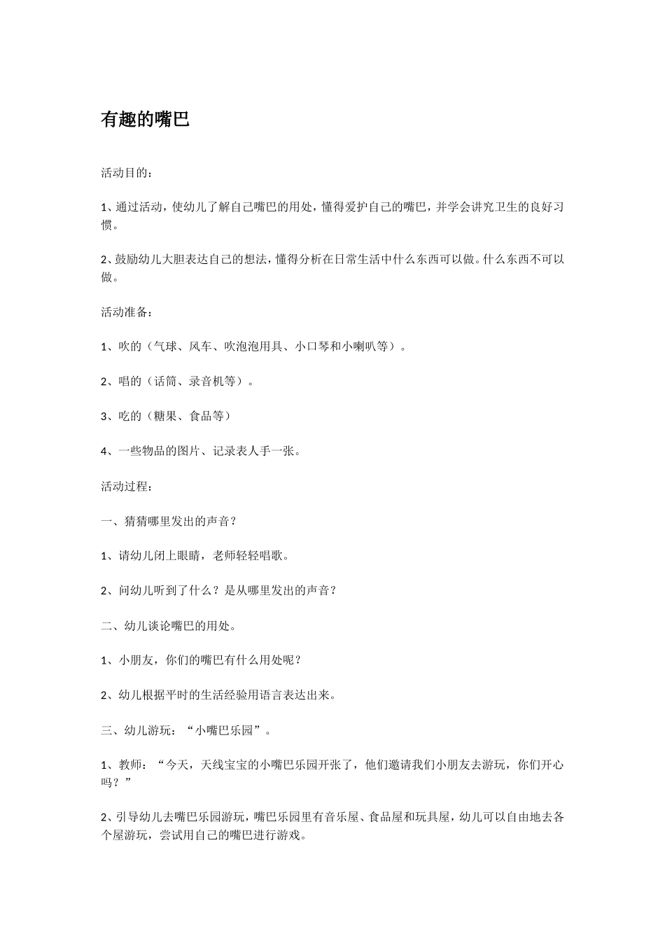 有趣的嘴巴 185hao.taobao.com.doc_第1页