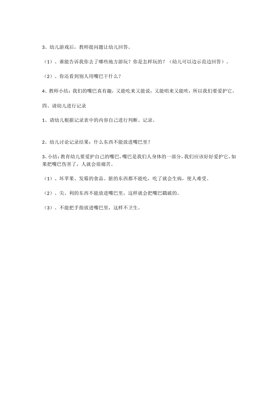 有趣的嘴巴 185hao.taobao.com.doc_第2页