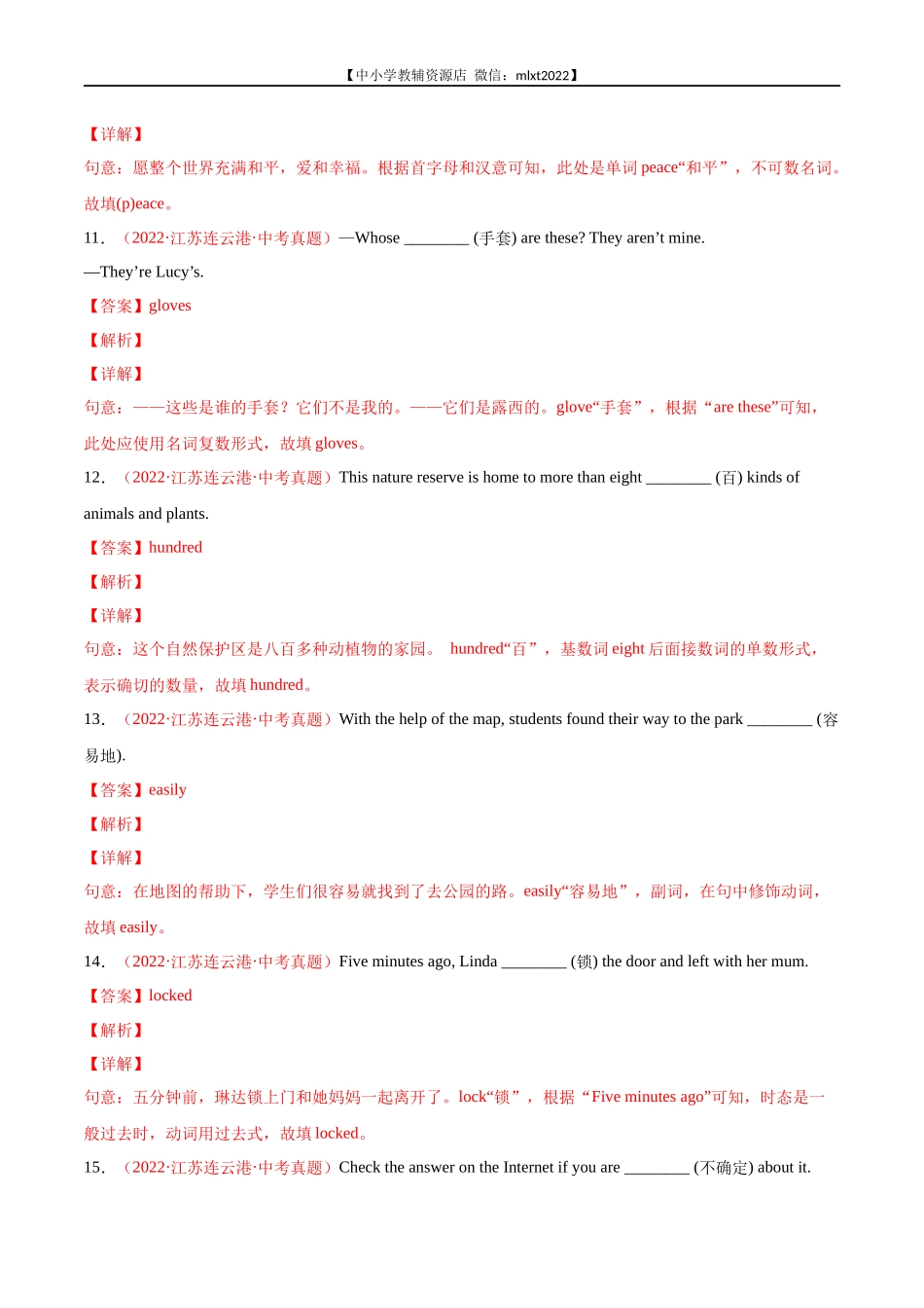 专题18 词汇运用 考点1 根据汉语提示完成句子-2022年中考英语真题分项汇编 （全国通用）（第1期）（解析版）.docx_第3页