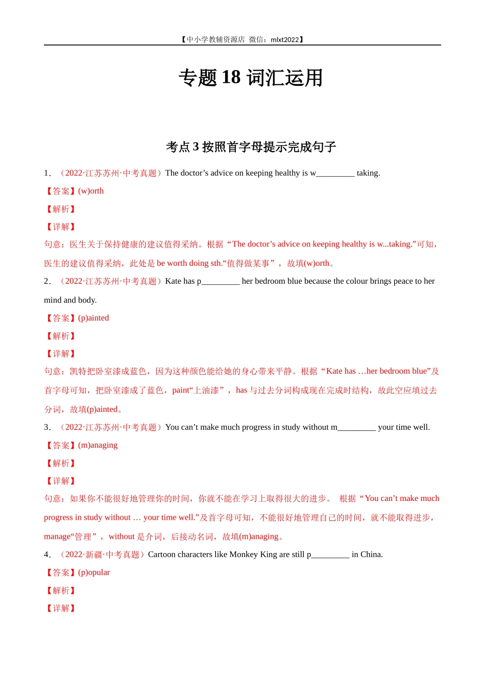 专题18 词汇运用 考点3 按照首字母提示完成句子-2022年中考英语真题分项汇编 （全国通用）（第1期）（解析版）.docx_第1页