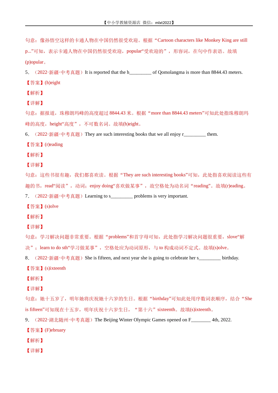 专题18 词汇运用 考点3 按照首字母提示完成句子-2022年中考英语真题分项汇编 （全国通用）（第1期）（解析版）.docx_第2页