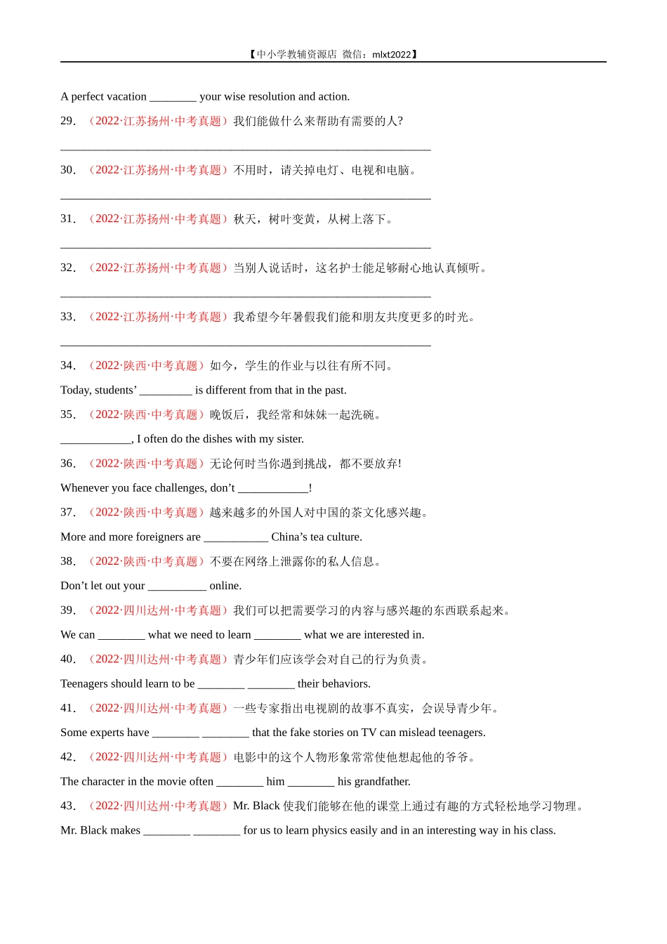 专题18 词汇运用 考点5 完成句子-2022年中考英语真题分项汇编 （全国通用）（第1期）（原卷版）.docx_第3页