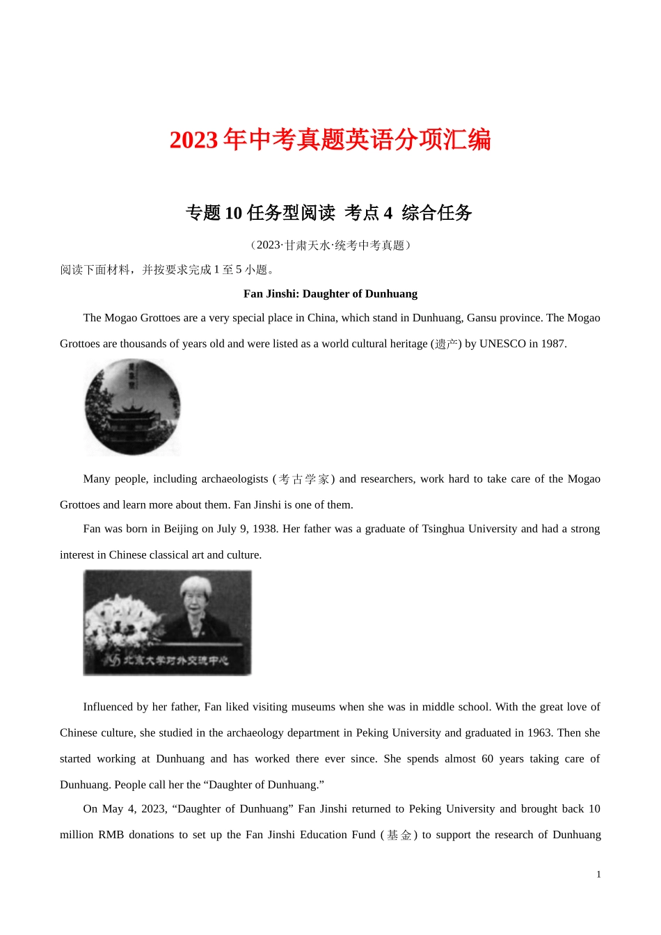 专题18 任务型阅读 考点4 综合任务（第01期）2023年中考英语真题分项汇编（全国通用）（解析版）.docx_第1页