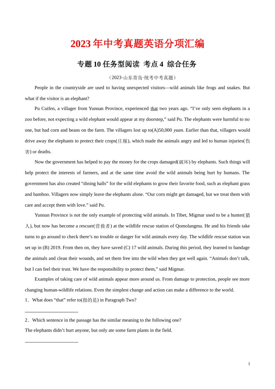 专题18 任务型阅读 考点4 综合任务（第02期）2023年中考英语真题分项汇编（全国通用）（解析版）.docx_第1页