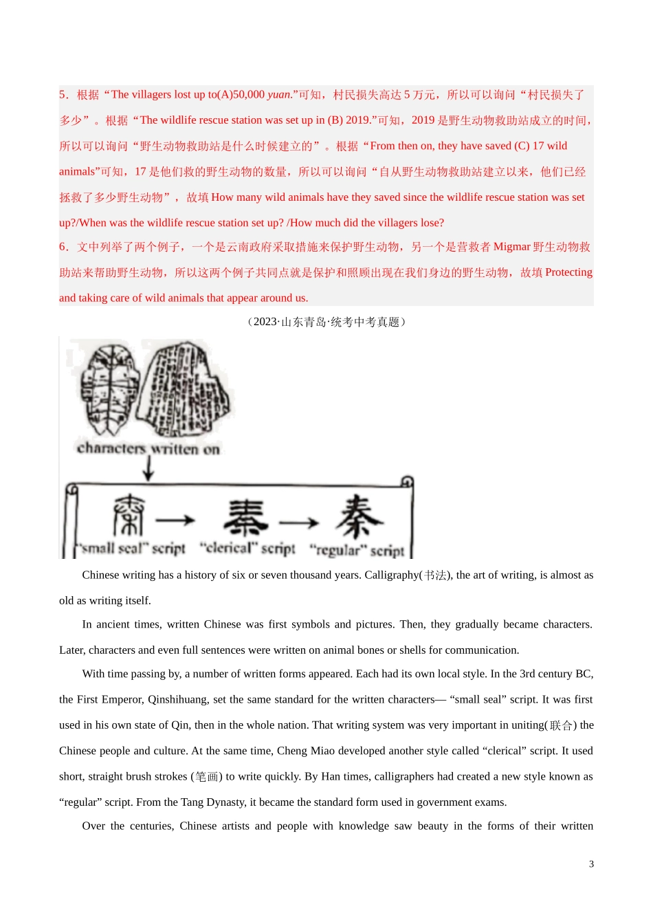 专题18 任务型阅读 考点4 综合任务（第02期）2023年中考英语真题分项汇编（全国通用）（解析版）.docx_第3页