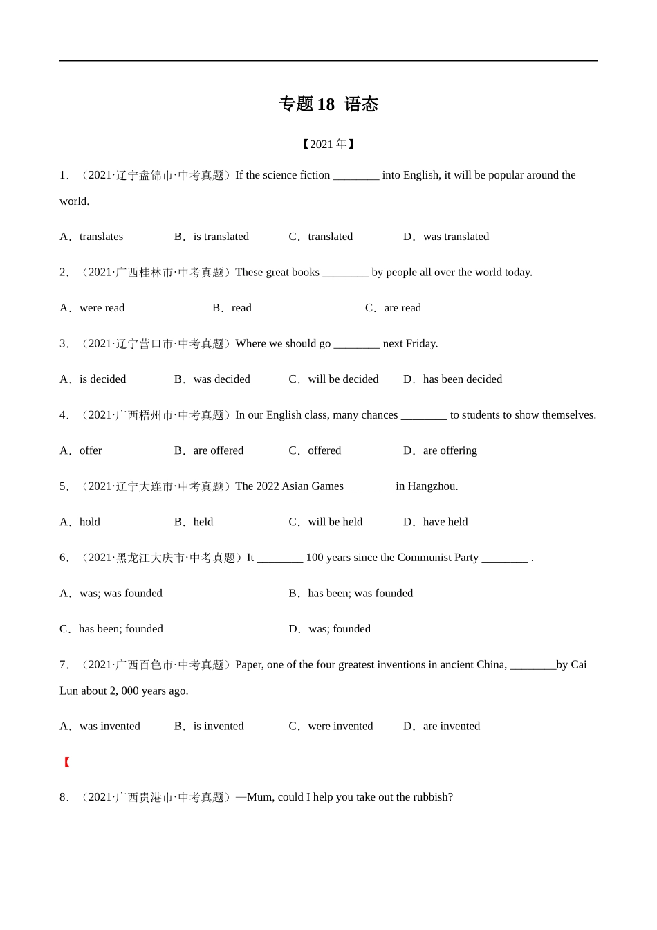 专题18 语态---三年（2019-2021）中考真题英语分项汇编（全国通用）原卷版.docx_第1页