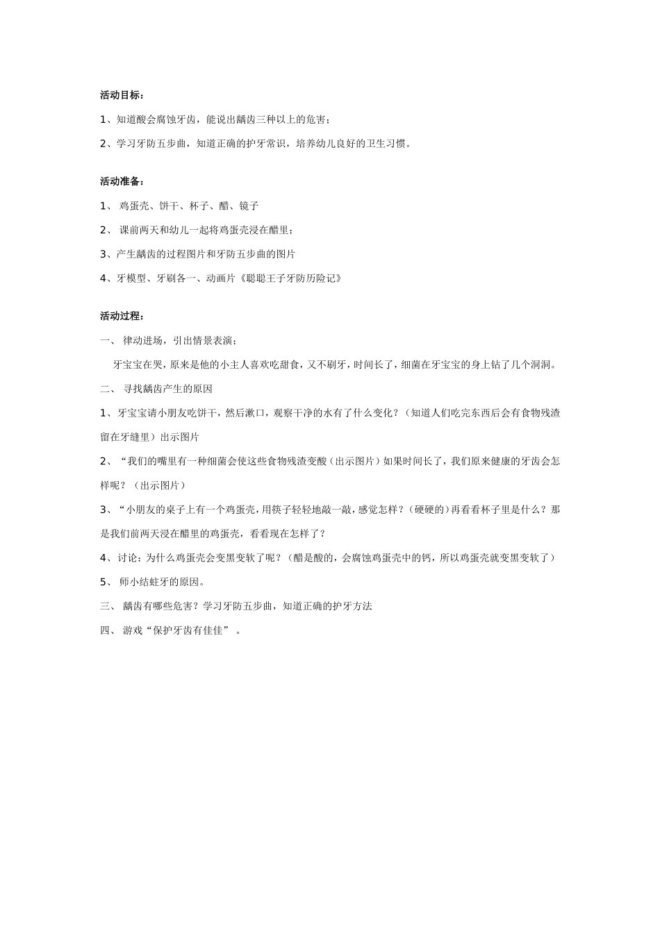 幼儿园大班健康教案：牙齿上的洞洞.doc_第1页