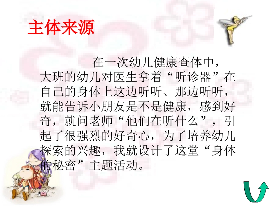 幼儿园大班科学PPT课件：身体的秘密.ppt_第3页