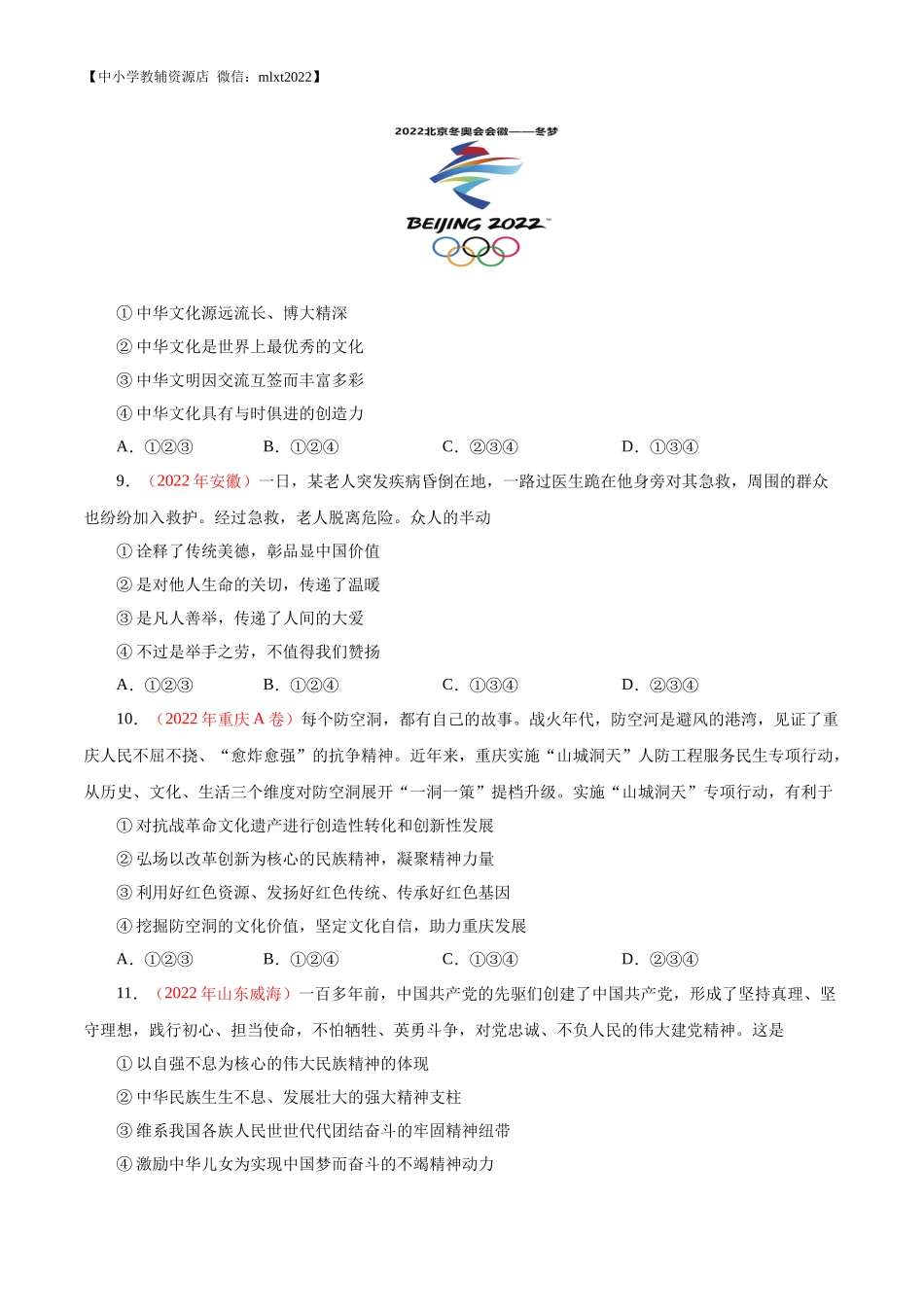 专题19  文明与家园（第01期）-2022年中考道德与法治真题分项汇编（全国通用）（原卷版）.docx_第3页