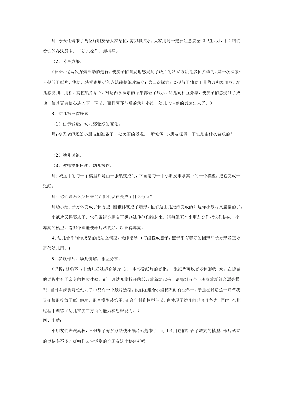 幼儿园大班科学教案：小纸片站起来了.doc_第2页