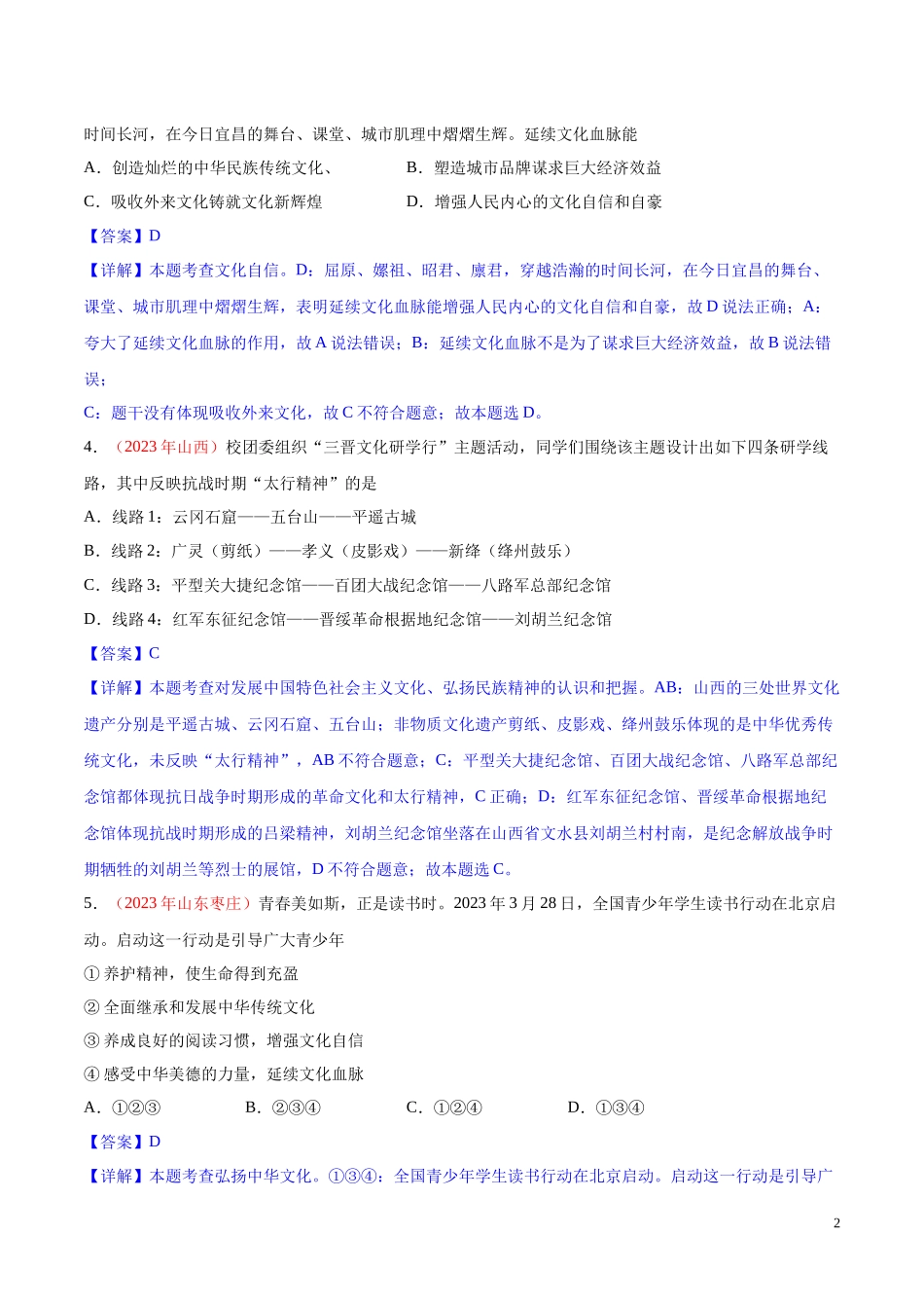 专题19  文明与家园（第01期）2023年中考道德与法治真题分项汇编（全国通用）（解析版）.docx_第2页