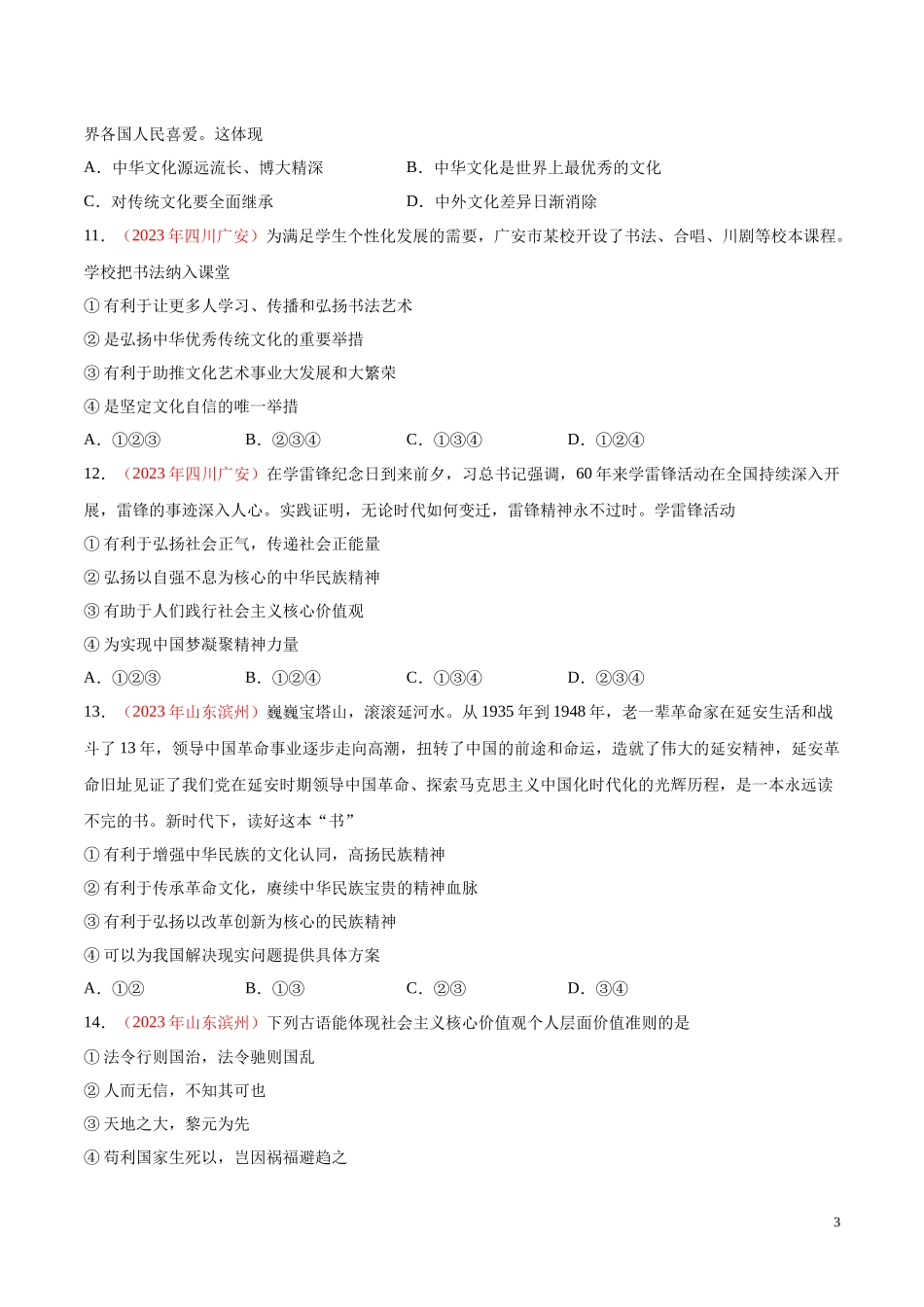 专题19  文明与家园（第01期）2023年中考道德与法治真题分项汇编（全国通用）（原卷版）.docx_第3页