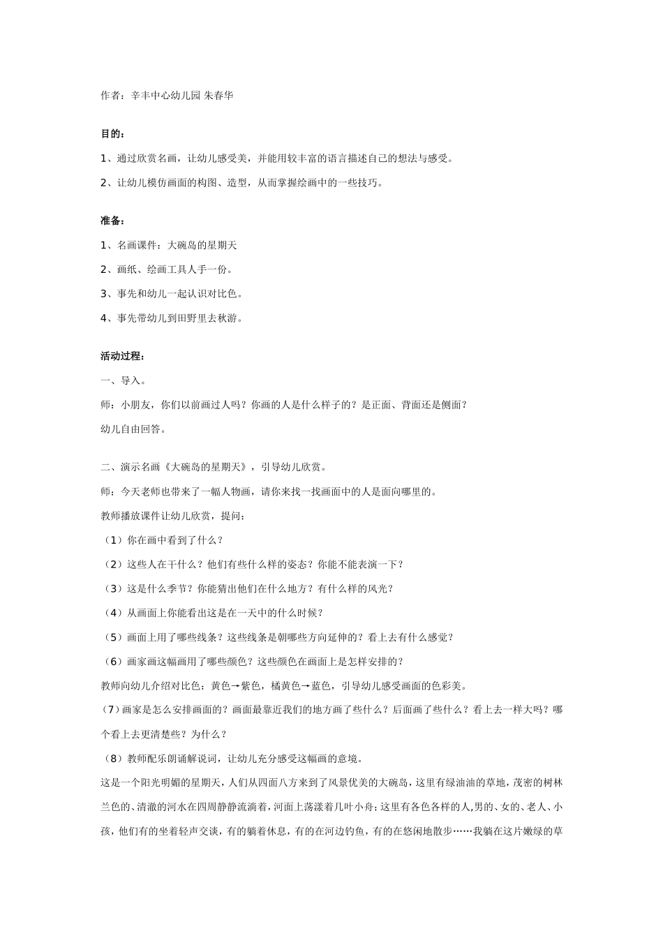 幼儿园大班美术教案：大碗岛的星期天.doc_第1页
