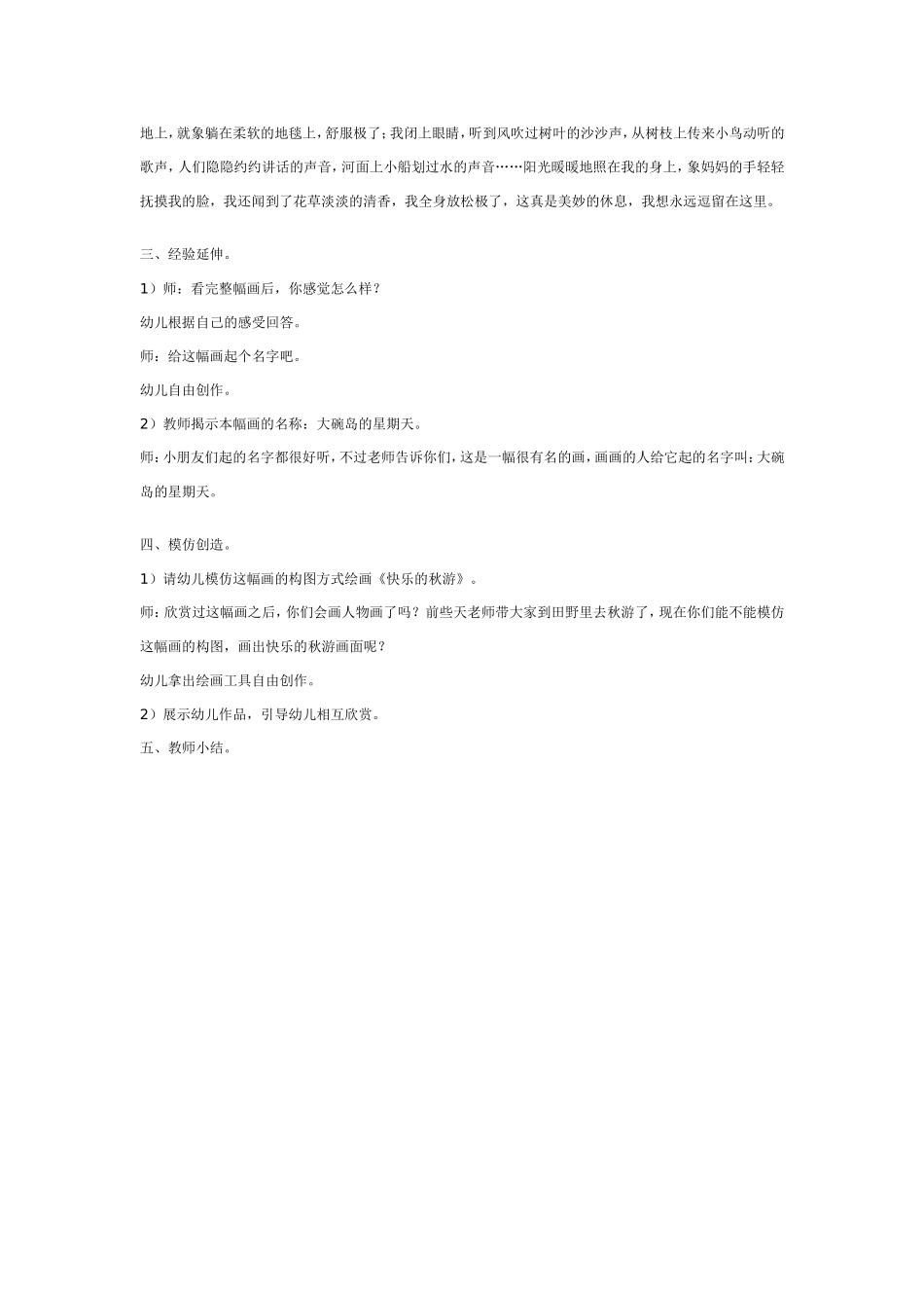 幼儿园大班美术教案：大碗岛的星期天.doc_第2页