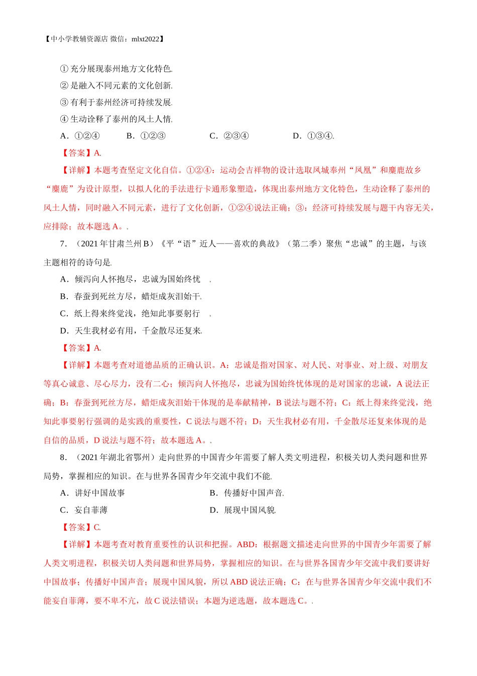 专题19  文明与家园（第02期）-2021中考道德与法治真题分项汇编（全国通用）（解析版）.doc_第3页