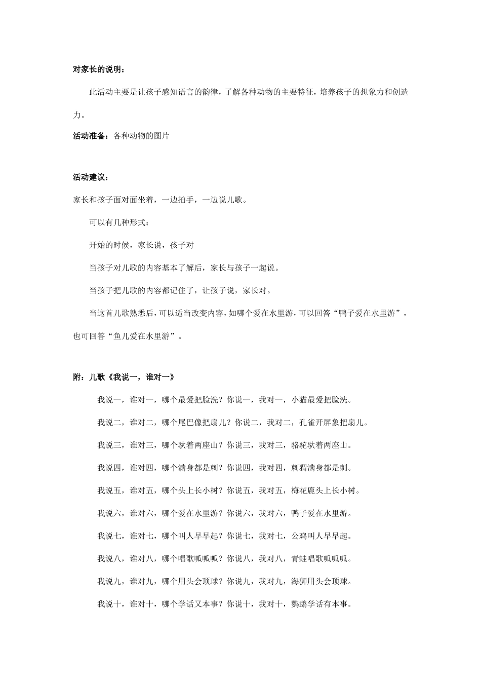 幼儿园大班亲子教案：我说一，谁对一.doc_第1页