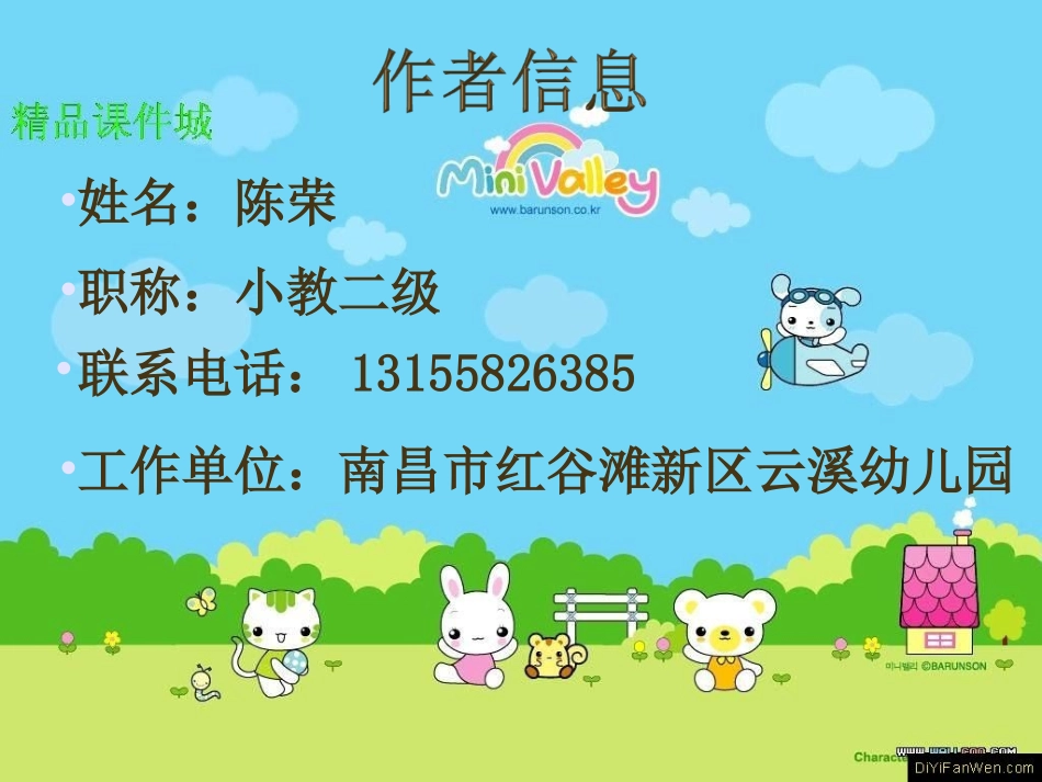 幼儿园大班社会教案：《地球怎么哭了》.ppt_第1页