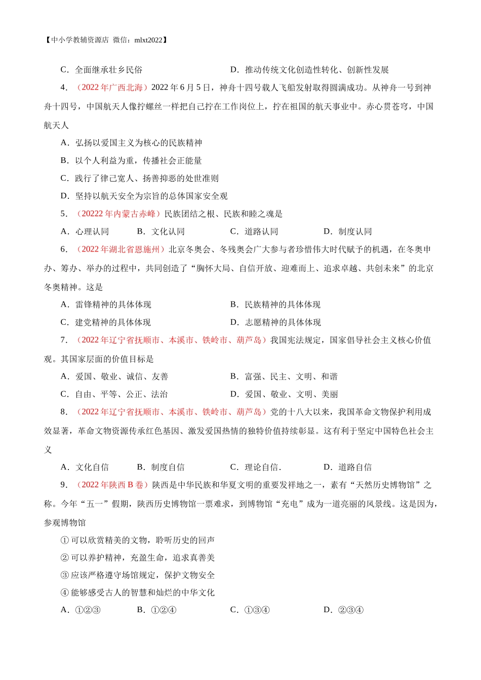 专题19  文明与家园（第02期）-2022年中考道德与法治真题分项汇编（全国通用）（原卷版）.docx_第2页