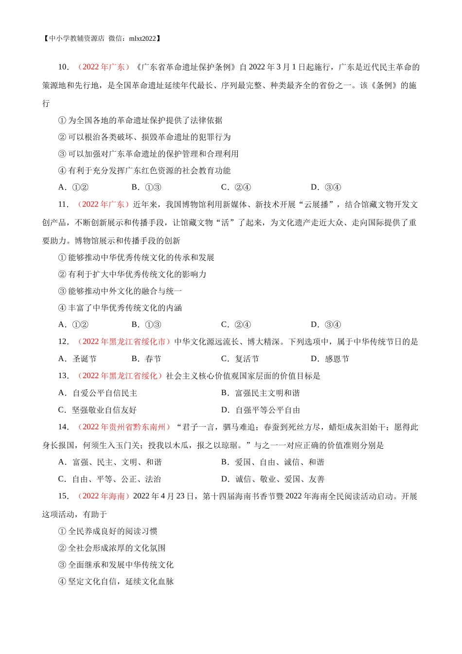 专题19  文明与家园（第02期）-2022年中考道德与法治真题分项汇编（全国通用）（原卷版）.docx_第3页