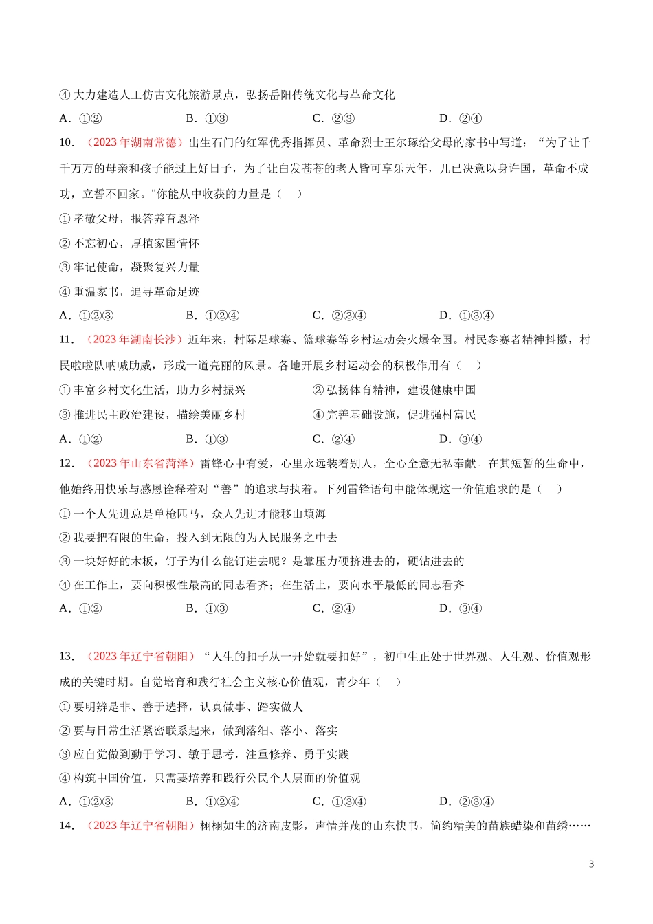 专题19  文明与家园（第02期）2023年中考道德与法治真题分项汇编（全国通用）（原卷版）.docx_第3页