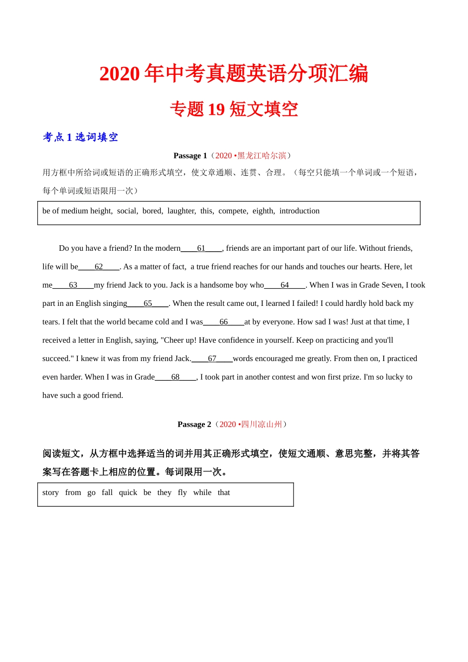 专题19 短文填空 考点1  选词填空（第01期）2020年中考真题英语分项汇编（原卷版）.doc_第1页