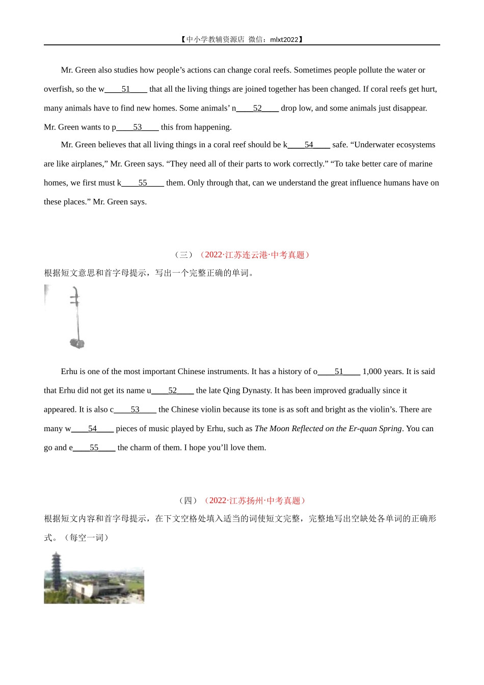 专题19 短文填空 考点1 首字母填空-2022年中考英语真题分项汇编 （全国通用）（第1期）（原卷版）.docx_第2页