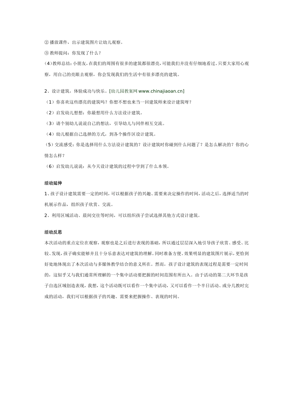 幼儿园大班艺术教案：小小建筑设计师.doc_第2页