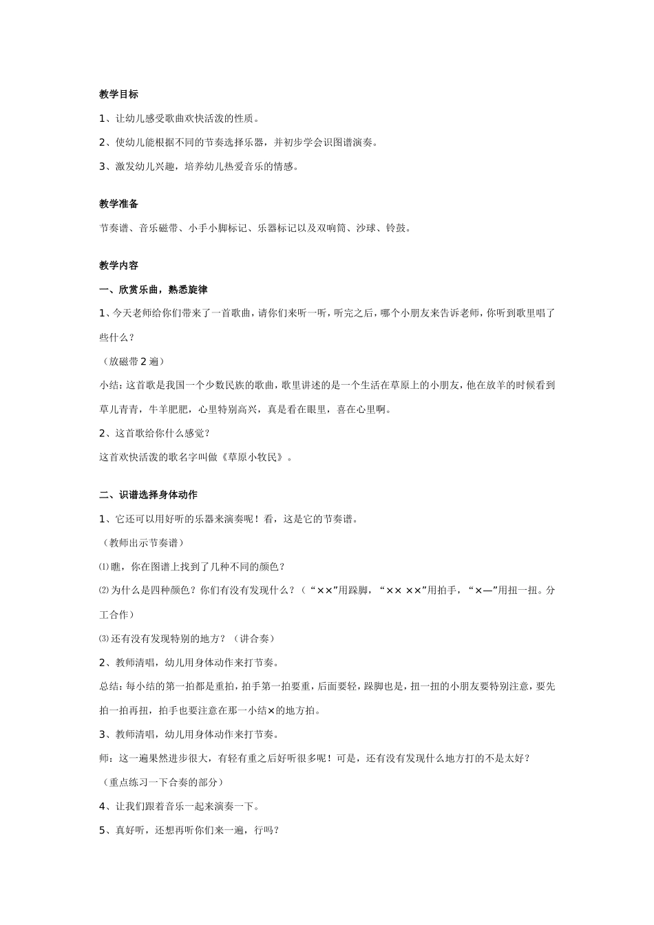 幼儿园大班音乐教案：歌曲草原小牧民.doc_第1页