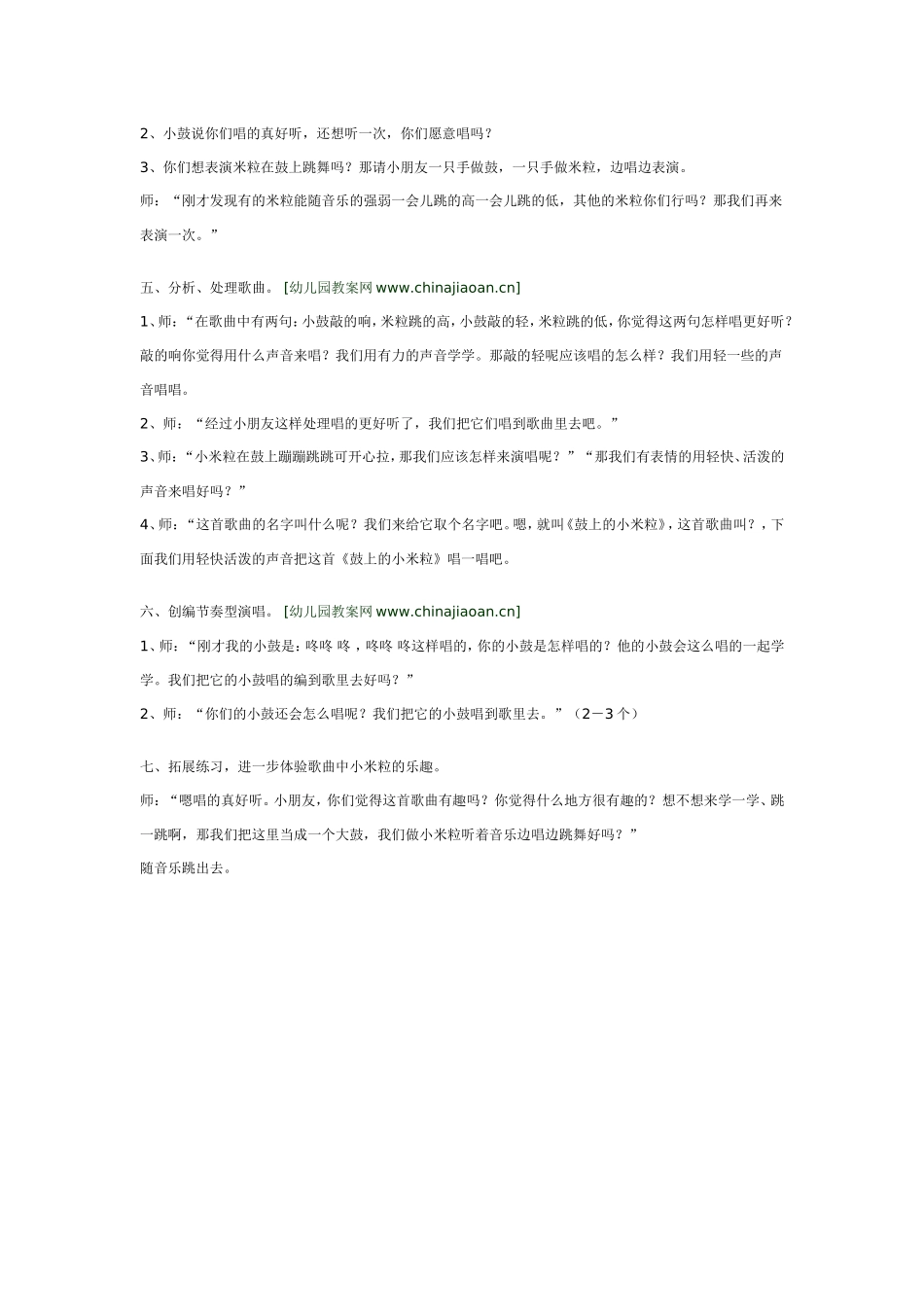 幼儿园大班音乐教案：跳舞的小米粒.doc_第2页