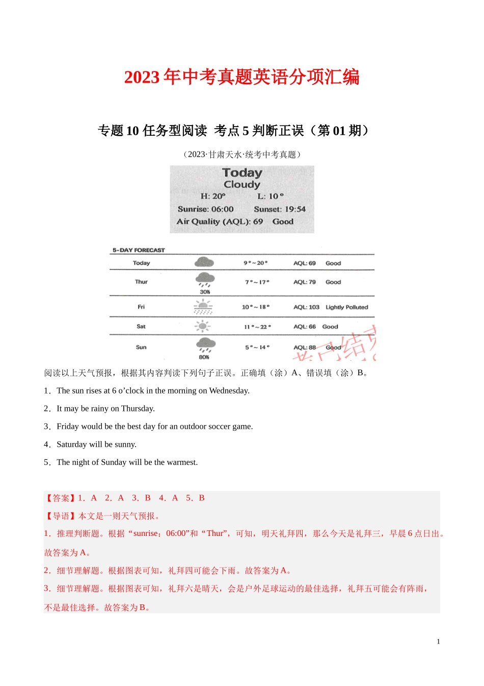 专题19 任务型阅读 考点5 判断正误（第01期）2023年中考英语真题分项汇编（全国通用）（解析版）.docx_第1页